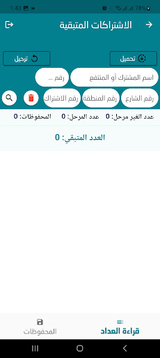 OfflineWaterMeterGaza Screen 3