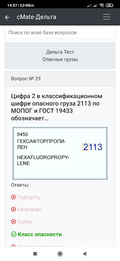 Дельта тест. Опасные грузы Screen 3