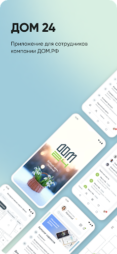 Android application ДОМ24 screenshort