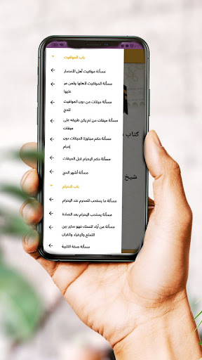 Android application شرح العمدة في بيان مناسك الحج screenshort