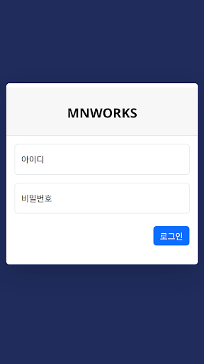 Android application 엠앤웍스 screenshort