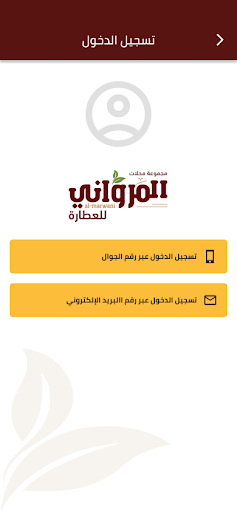 Al-Marwani Store متجر المرواني Screen 3