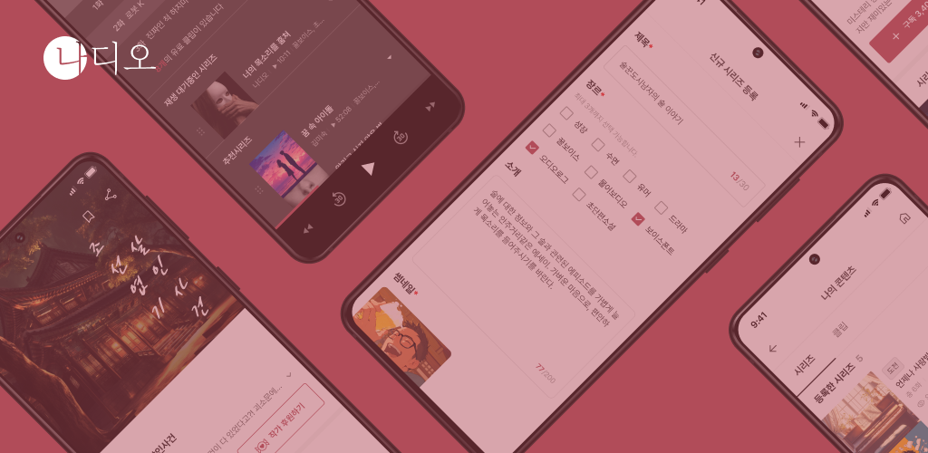 나디오 - K-숏폼 오디오 콘텐츠 - Latest version 2.1.1 for Android App Entertainment