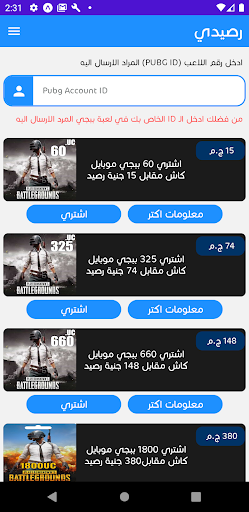رصيدي - اشحن الالعاب بالرصيد Screen 2