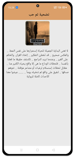 رواية تضحيه ثم حب - كاملة Screen 3