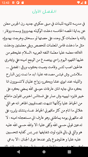 رواية آلا ليت الزمان يعود Screen 3