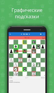 Chess King - Обучение шахматам