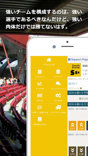 Android application 野球選手はタッチスコア SSS screenshort