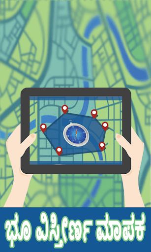 Android application Map Area Calculator in Kannada screenshort