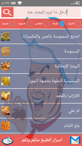 الطبخ واسراره Cooking Secrets Screenshot