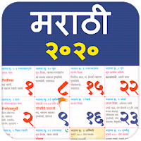 Marathi Calendar 2020 Dindarshika मराठी कॅलेंडर
