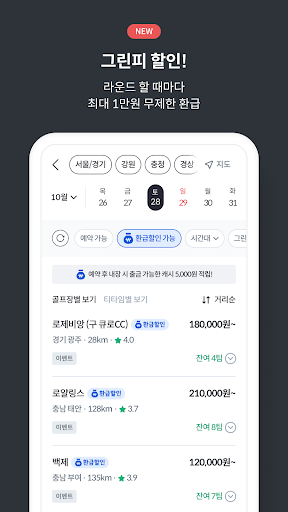 Android application 카카오골프예약 screenshort