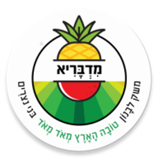 מדבריא logo