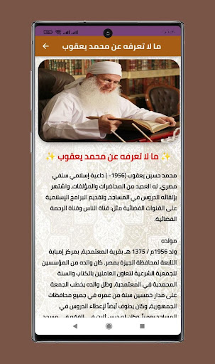 خطب ومحاضرات محمد حسين يعقوب