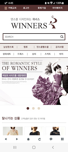 Android application 위너스댄스복 screenshort