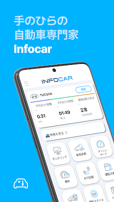 Infocar - OBD2ELM診断スキャナのおすすめ画像1