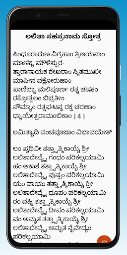 Lalita Sahasranama - Kannada screenshot 4