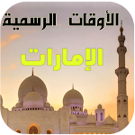 Cover Image of Unduh Prayer Times and Azan Emirates  APK