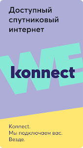 Мой Konnect