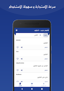 English Arabic dictionary & translator  Screenshots 3