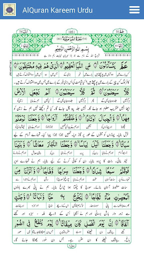 AlQuran Kareem Urdu