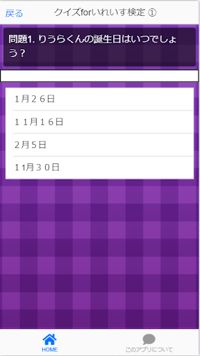 クイズforいれいす検定 Screen 2