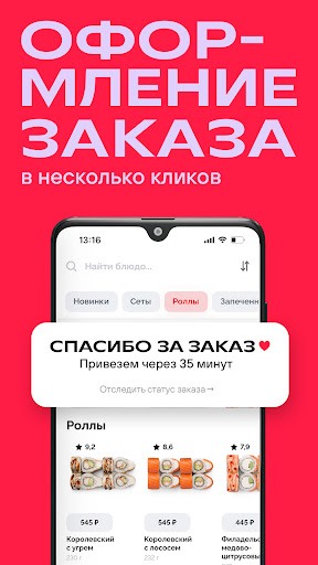 UP SUSHI - доставка еды Screen 2