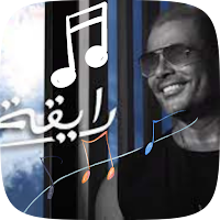 عمرو دياب رايقه كلمات اغنية