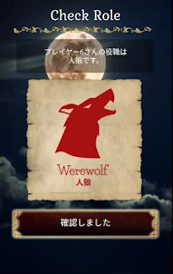 人狼GAME(Werewolf)