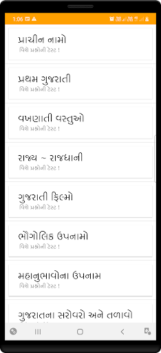 GK In Gujarati Screen 2
