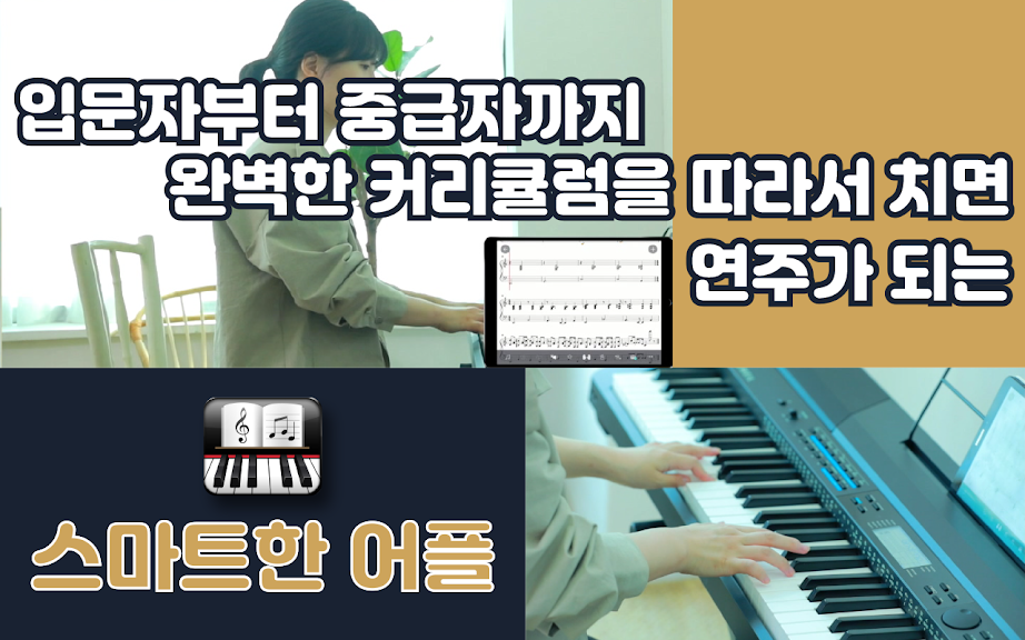 피아노스쿨 - 세상 편한 피아노 독학 앱_7