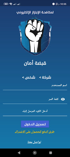 قبضة أمان مكافحة الإبتزاز Screen 2
