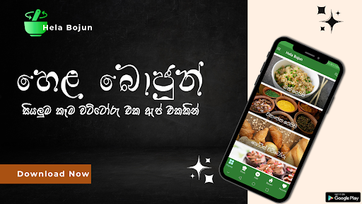 Android application Hela Bojun : හෙළ බොජුන් screenshort