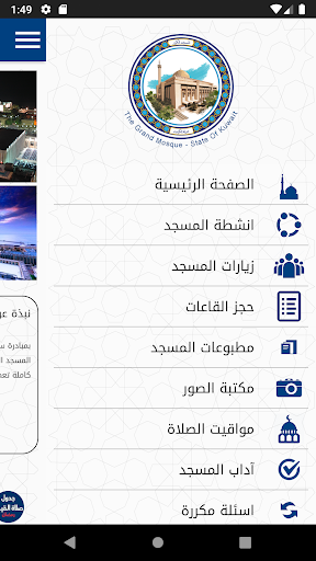 المسجد الكبير Screen 3