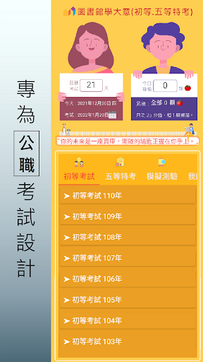 Android application 圖書館學大意（初等、地特、五等特考）歷屆題庫 screenshort