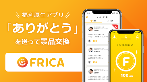 Android application FRICA フリカ screenshort