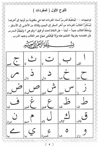 Book of Al-Qoidatun Nuriyyah Screen 2