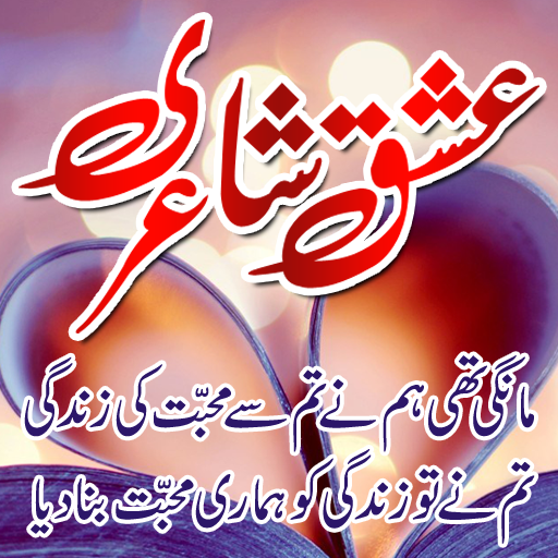 Love Poetry - Ishq Shayari 1.2 Icon