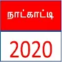 Tamil Calendar 2020 - தமிழ் நா