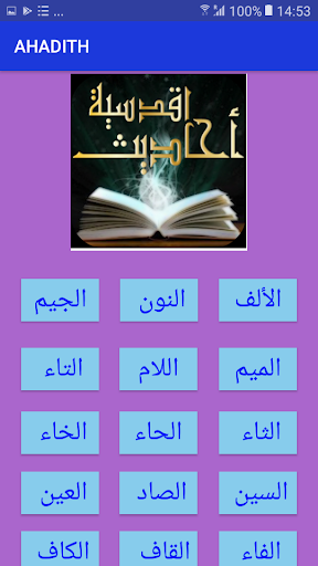 الأحاديث القدسية