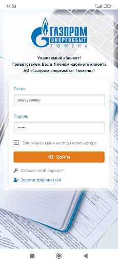 Android application ГЭТ ЛКК 2.0 screenshort