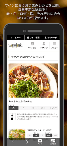 Wine-Link（ワインリンク）-ワイン情報&ワイン検索 Screen 2