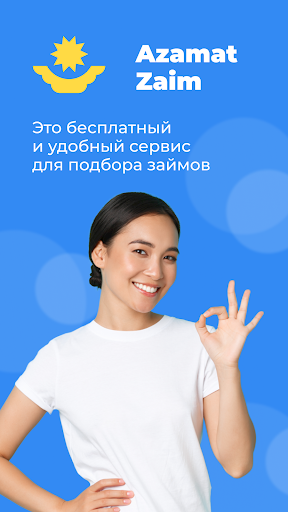 Android application AzamatZaim - Займы онлайн screenshort