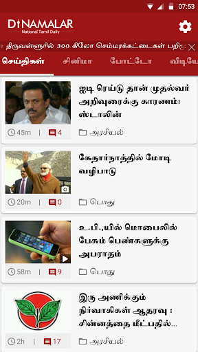 Android application Dinamalar Lite screenshort