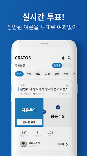 크라토스 - 실시간 이슈에 대해 투표 및 리워드 획득 Screen 3