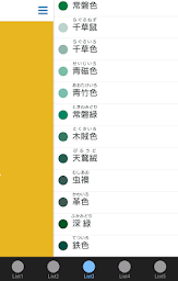 日本の伝統色辞典