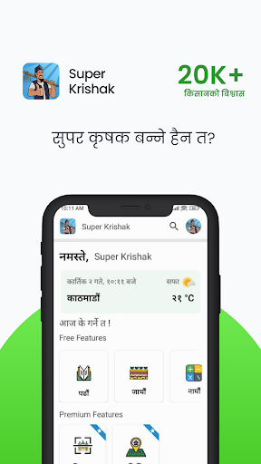 Android application Super Krishak screenshort