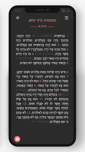 The Full Bible in Hebrew Screen 2
