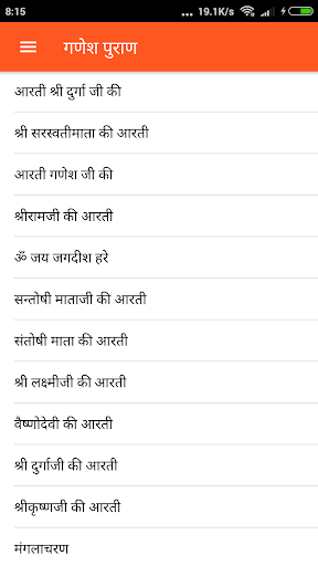 हिन्दी आरती संग्रह | Hindi Aar Screen 2