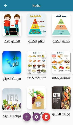 كيتو Keto Screen 2